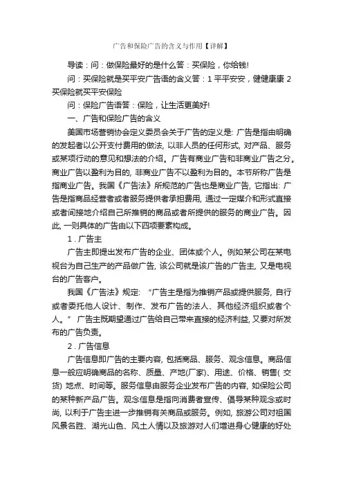 广告和保险广告的含义与作用【详解】_经典广告词_