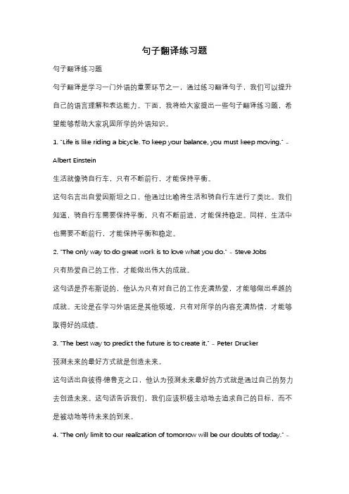 句子翻译练习题