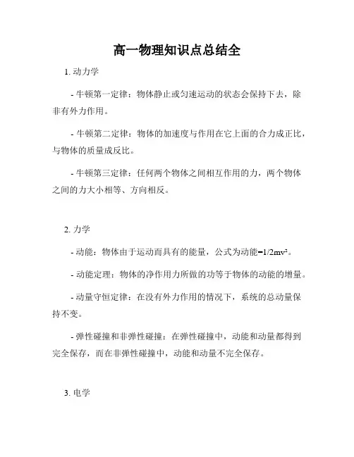 高一物理知识点总结全