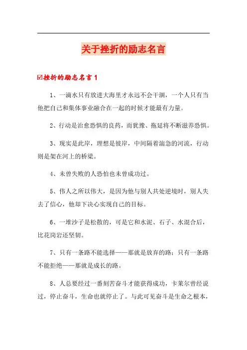 关于挫折的励志名言