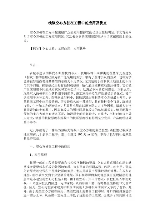 浅谈空心方桩在工程中的应用及优点