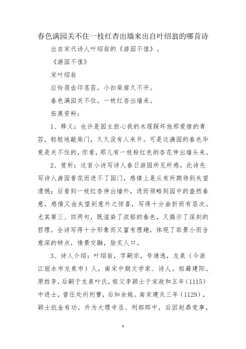 春色满园关不住一枝红杏出墙来出自叶绍翁的哪首诗