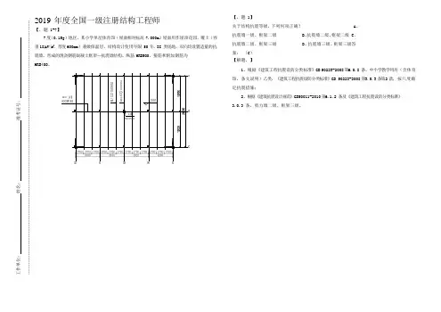 2019 年全国一级注册结构工程师真题