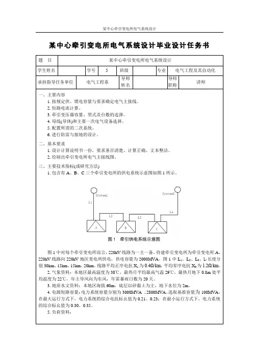 某中心牵引变电所电气系统设计_毕业设计