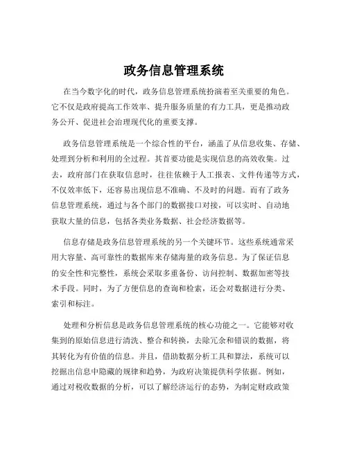 政务信息管理系统