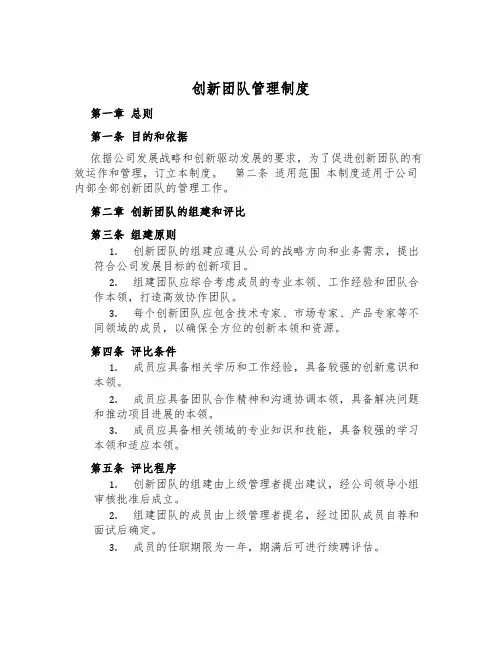 创新团队管理制度