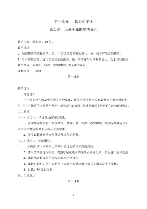 小学六年级上册粤教版科学教案