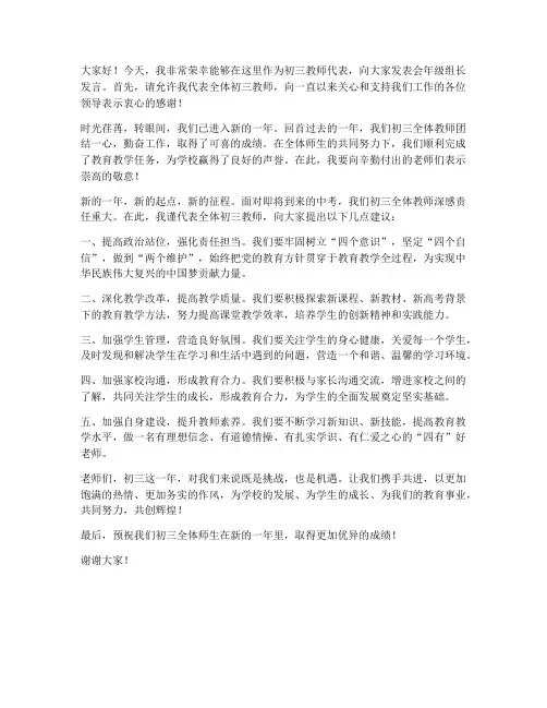 初三教师会年级组长发言稿
