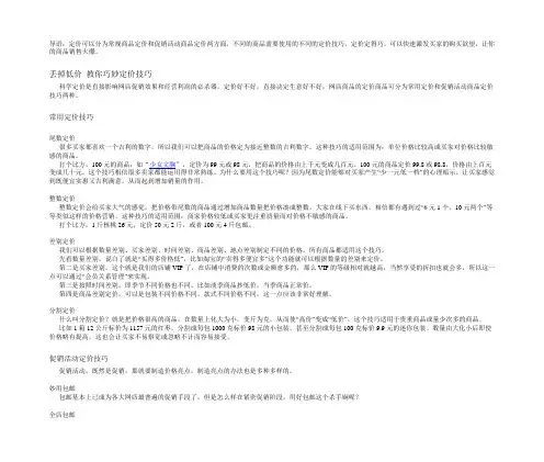 淘宝定价方法：教你巧妙定价技巧