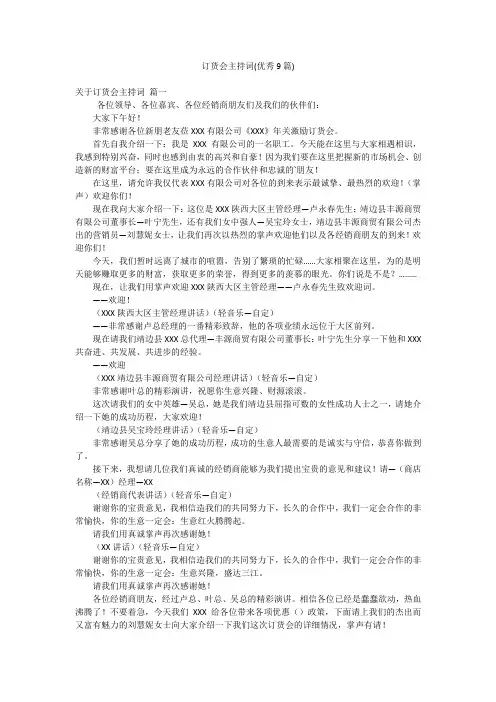 订货会主持词(优秀9篇)