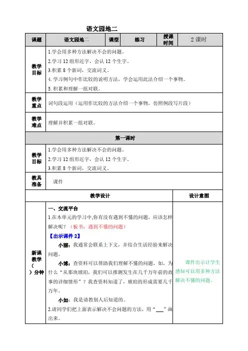 部编版四年级语文下册《语文园地二》优质教案(送全册知识点总结)
