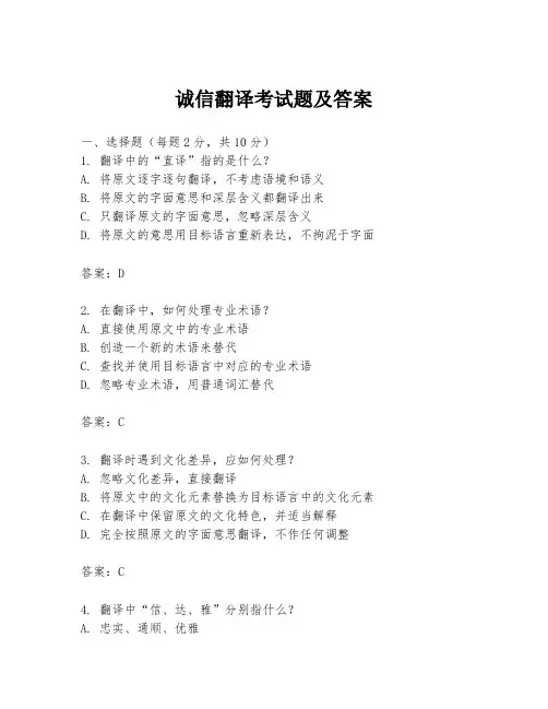 诚信翻译考试题及答案