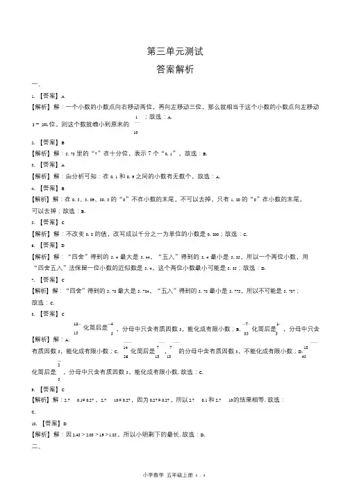 苏教版小学数学五年级上册第三单元测试试卷含答案-答案在前2