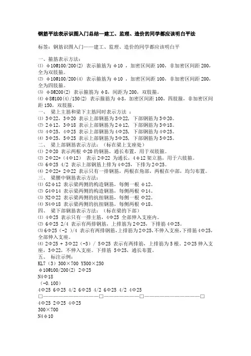钢筋平法表示识图入门总结(1)