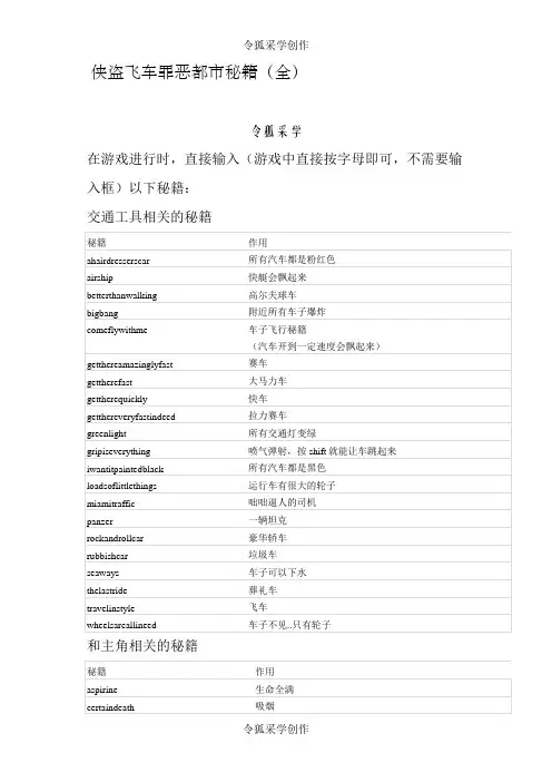 侠盗飞车罪恶都市秘籍(全)