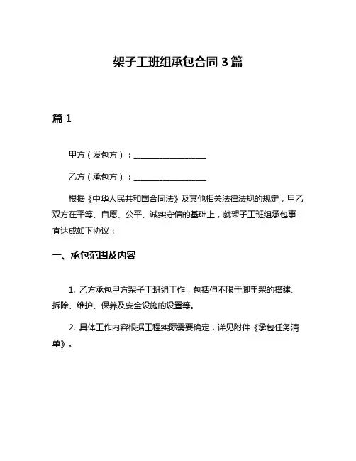 架子工班组承包合同3篇