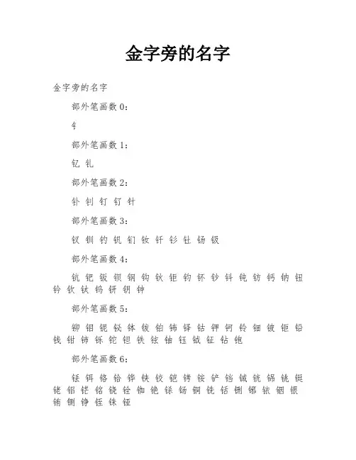 金字旁的名字