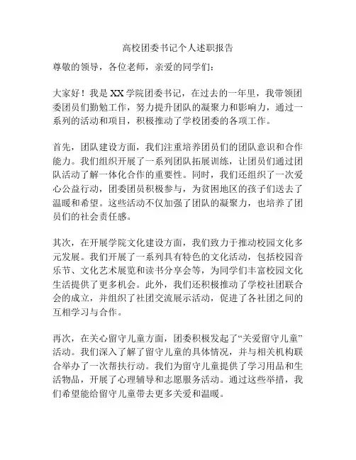 高校团委书记个人述职报告