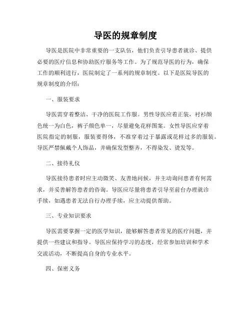 导医的规章制度