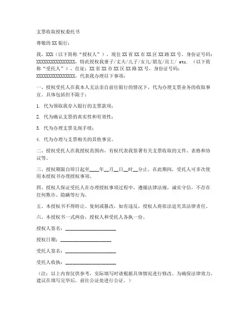 支票收取授权委托书