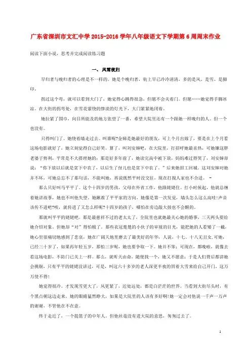 八年级语文下学期第6周周末作业 新人教版