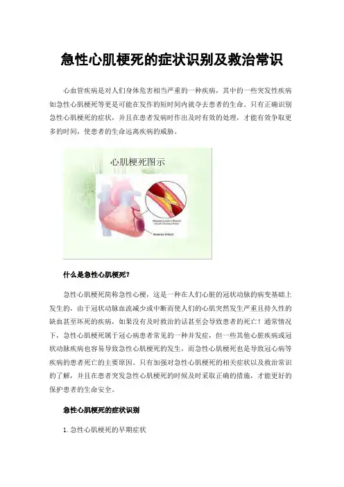 急性心肌梗死的症状识别及救治常识
