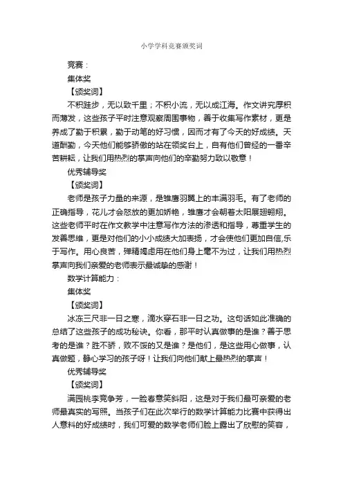 小学学科竞赛颁奖词_主持词_