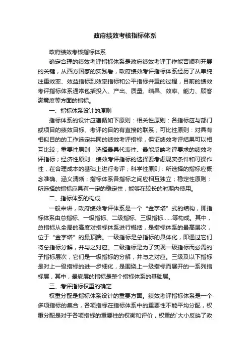 政府绩效考核指标体系
