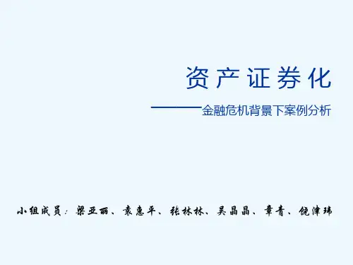 资产证券化的定义与类型PPT(18张)
