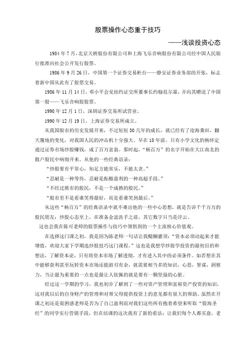 股票操作技巧结课论文