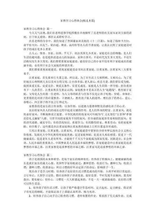 家教学习心得体会(精选5篇)