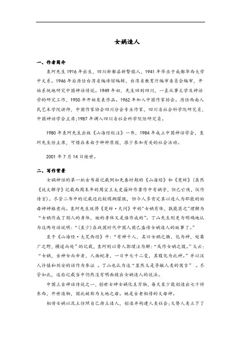 《女娲造人》课堂笔记