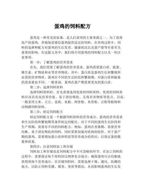 蛋鸡的饲料配方
