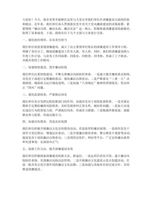 清廉建设经验交流发言稿