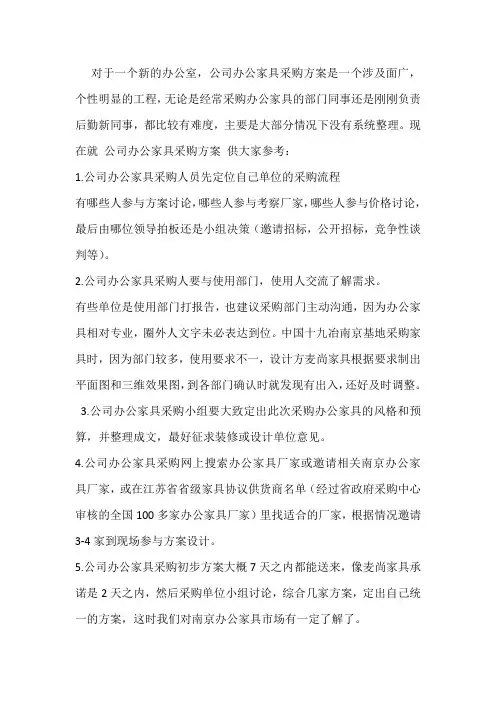 职场家具采购方案