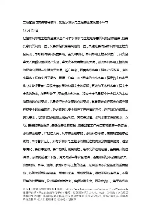 2018年二级建造师管理与实务辅导资料完整版