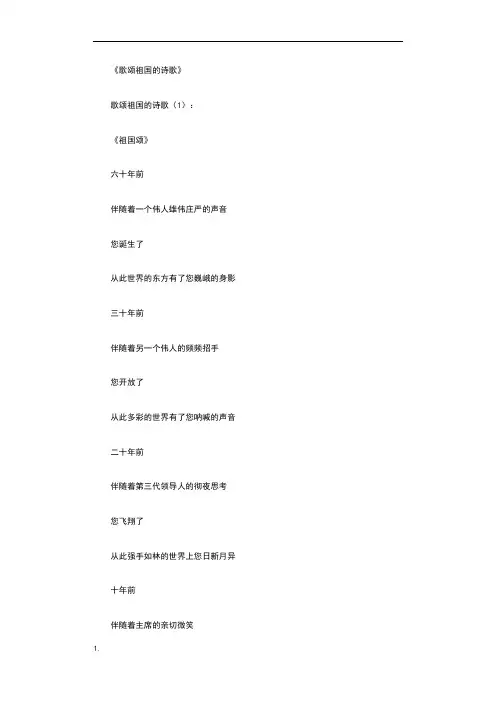 歌颂祖国的诗歌30篇_诗词