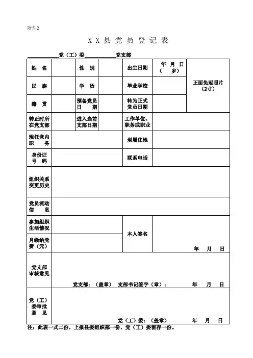 党员登记表