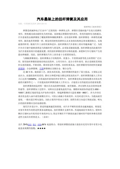 扭杆弹簧及其应用