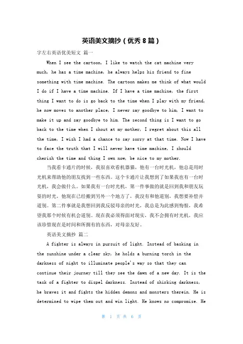 英语美文摘抄(优秀8篇)