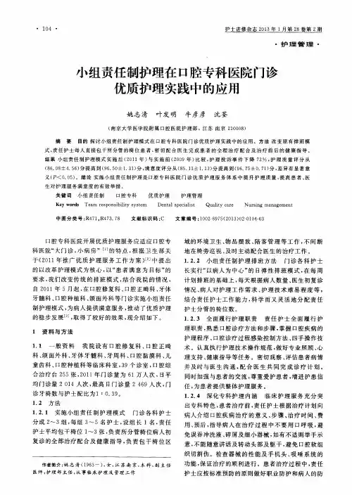 小组责任制护理在口腔专科医院门诊优质护理实践中的应用