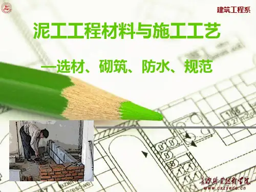 装修泥工培训-泥工施工工艺
