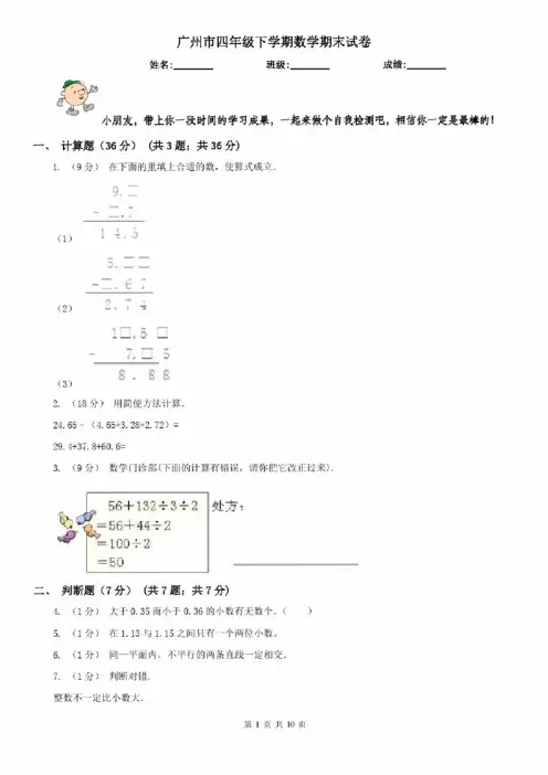广州市四年级下学期数学期末试卷（练习）