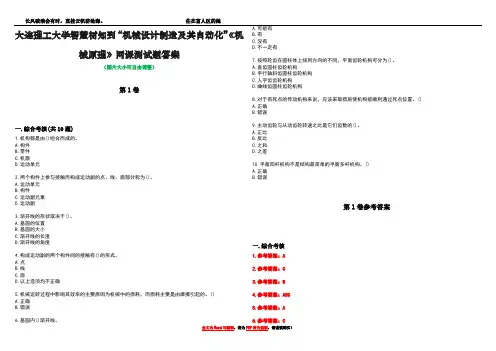 大连理工大学智慧树知到“机械设计制造及其自动化”《机械原理》网课测试题答案卷5
