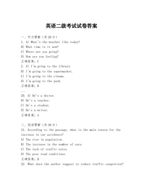 英语二级考试试卷答案