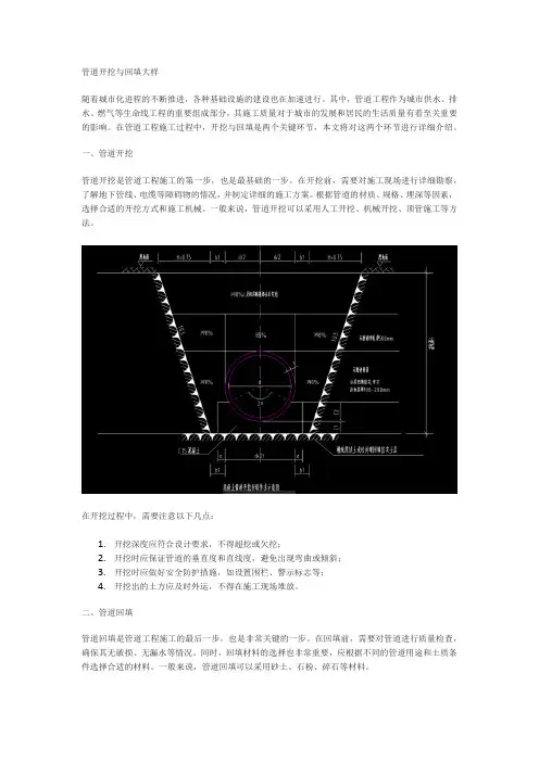 管道开挖回填大样