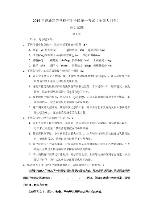 2014年高考真题——语文(全国大纲卷)精校版含答案