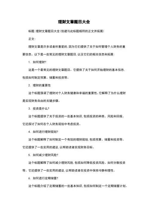 理财文章题目大全