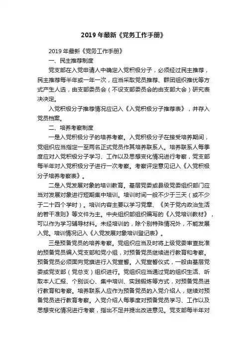 2019年最新《党务工作手册》
