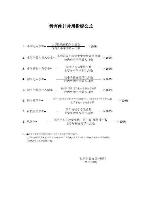 教育统计常用指标公式